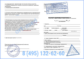 Купить паспорт здоровья работника по приказу 302н в Химках с доставкой